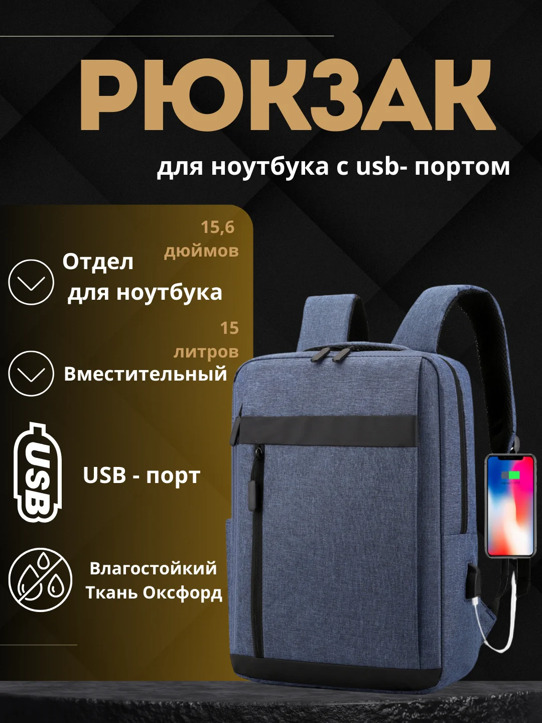 Синий рюкзак для ноутбука