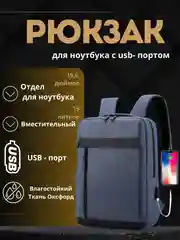 Синий рюкзак для ноутбука