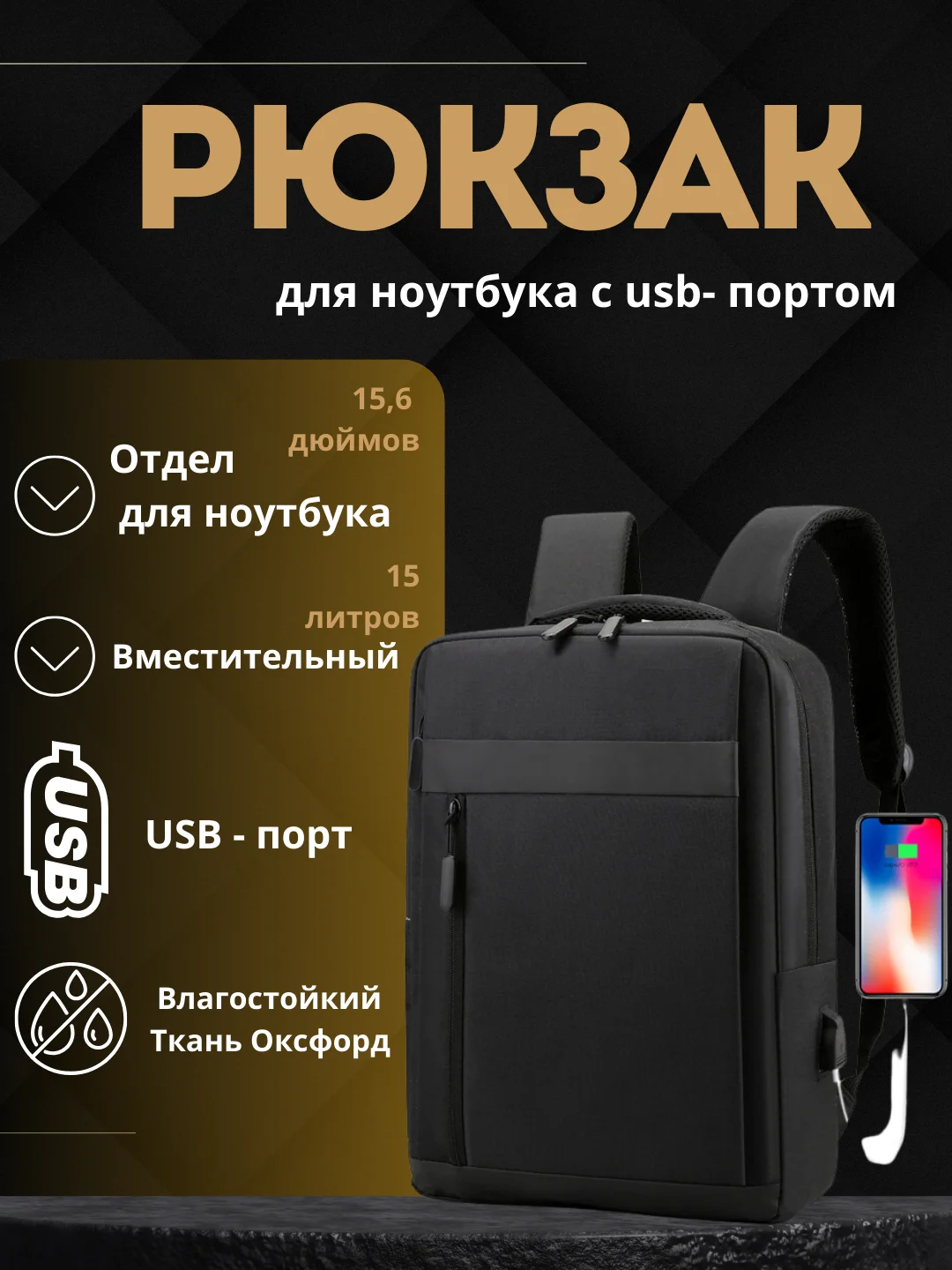Черный рюкзак для ноутбука