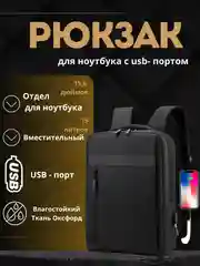 Черный рюкзак для ноутбука