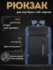 Темно-синий рюкзак для ноутбука