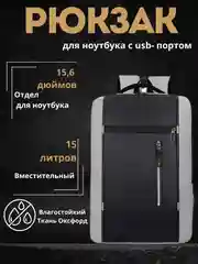 Угольный рюкзак для ноутбука