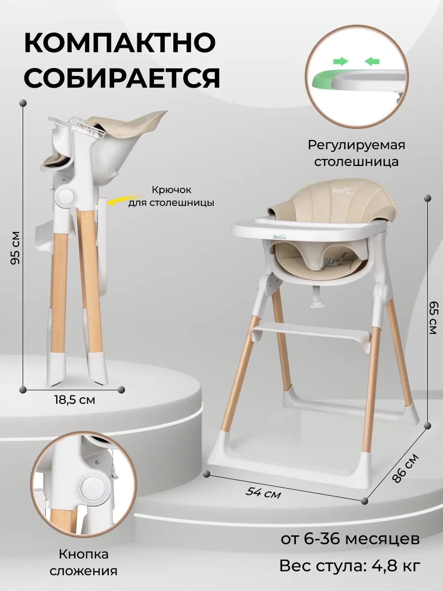 Стульчик для кормления детский Aimile Unique, бежевый