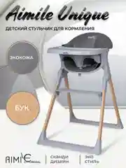 Стульчик для кормления детский Aimile Unique, серый