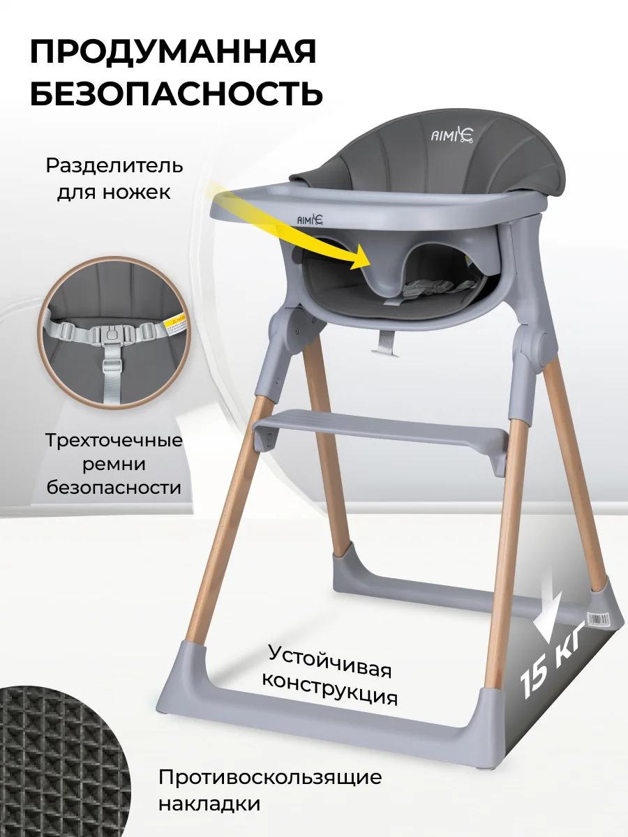 Стульчик для кормления детский Aimile Unique, серый