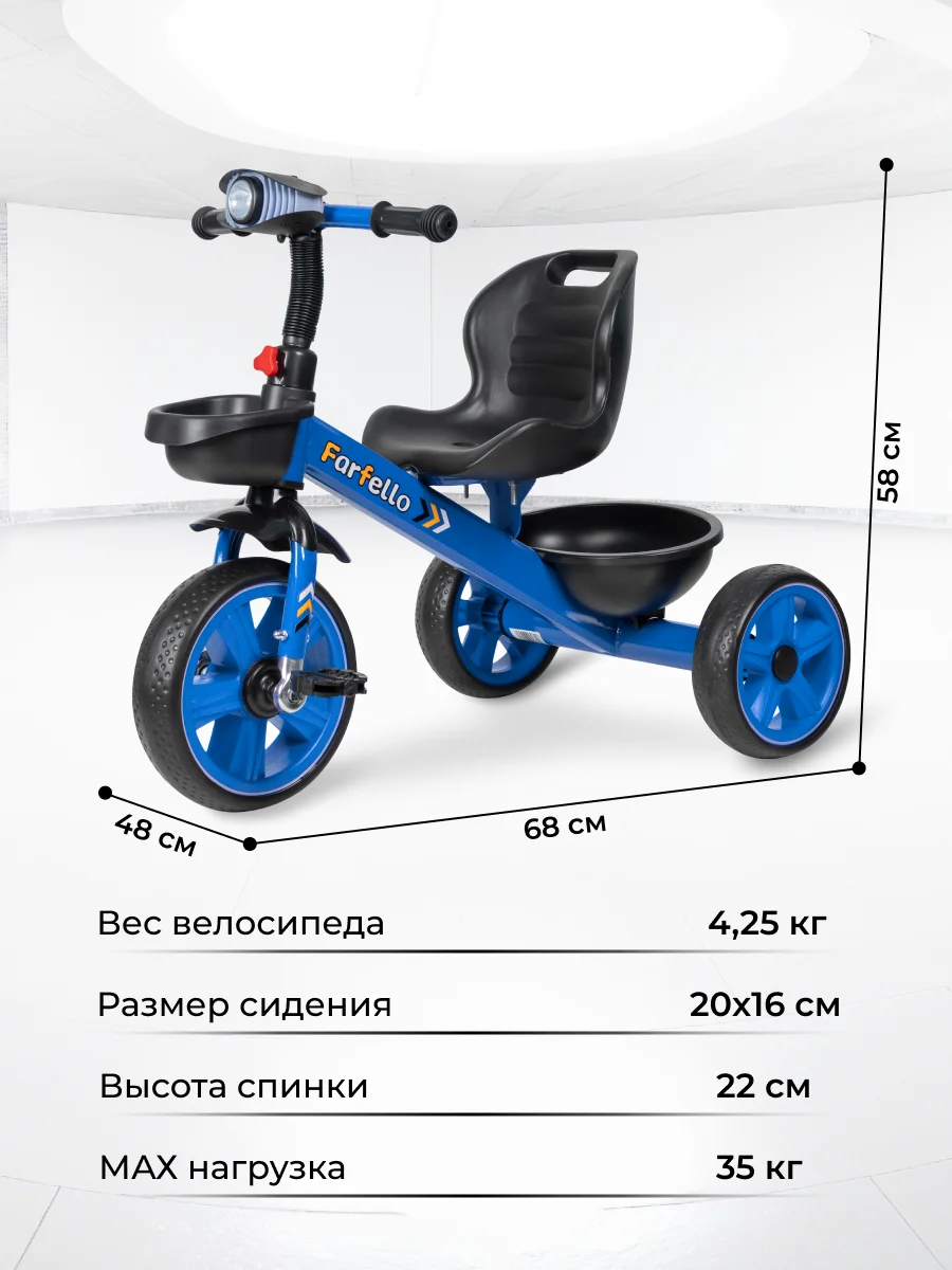 Синий велосипед трехколесный детский Farfello 207