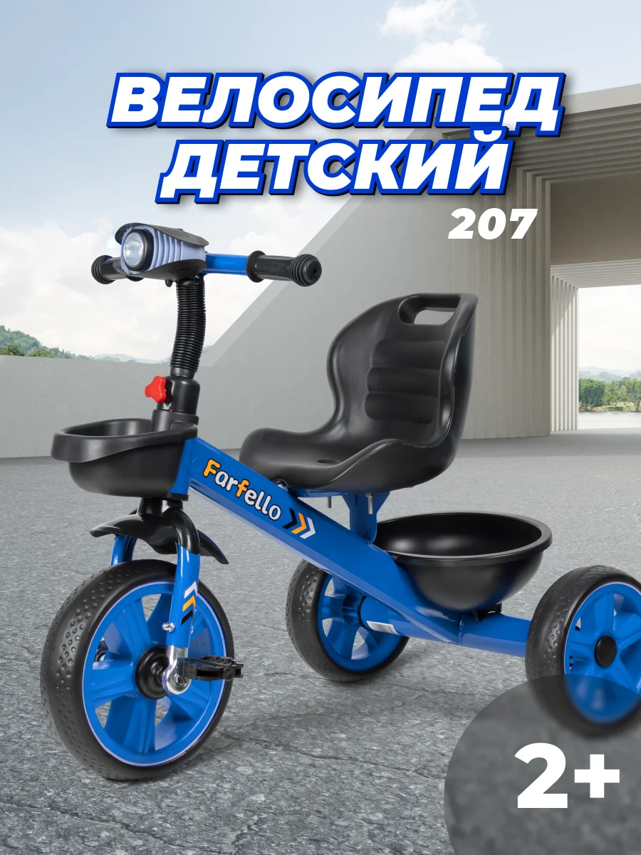 Синий велосипед трехколесный детский Farfello 207