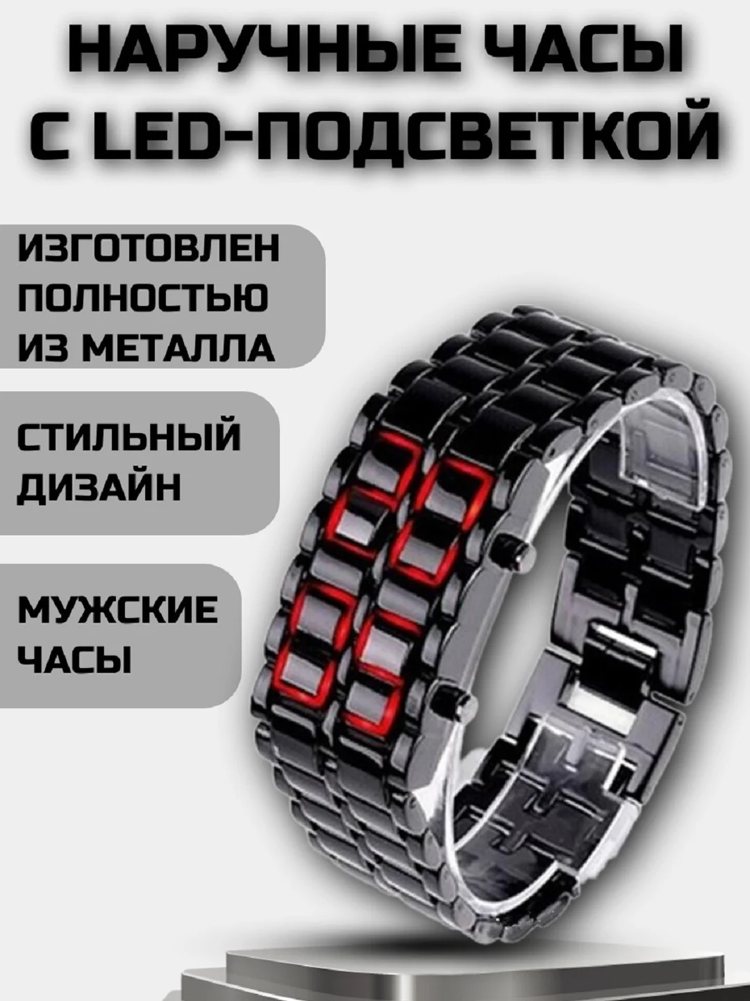 Часы наручные мужские электронные браслет с led подсветкой