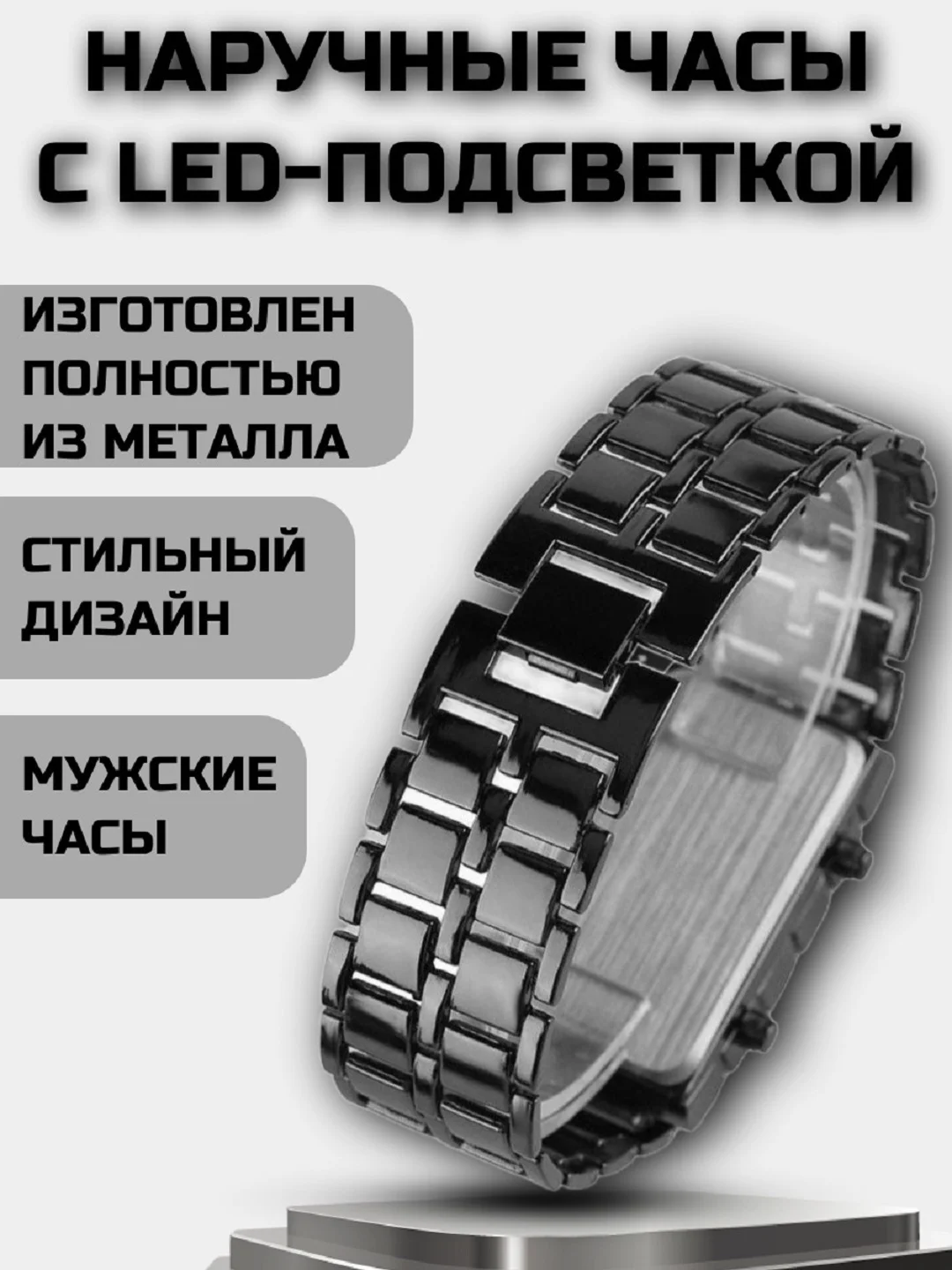 Часы наручные мужские электронные браслет с led подсветкой