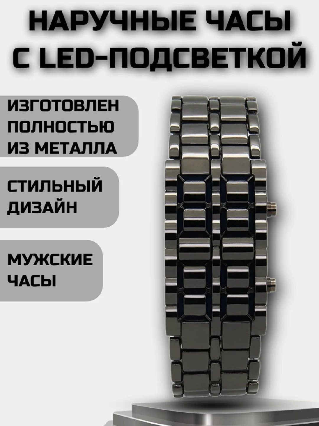 Часы наручные мужские электронные браслет с led подсветкой