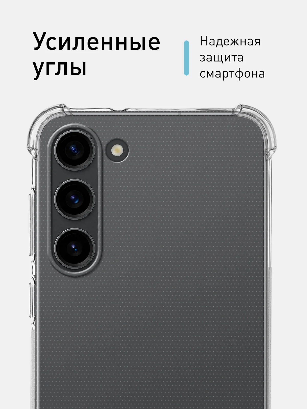 Прозрачный чехол для Samsung Galaxy S23+ Plus противоударный силиконовый ROSCO прозрачный с углами