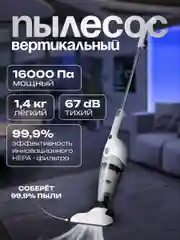 Пылесос вертикальный, PROLISS