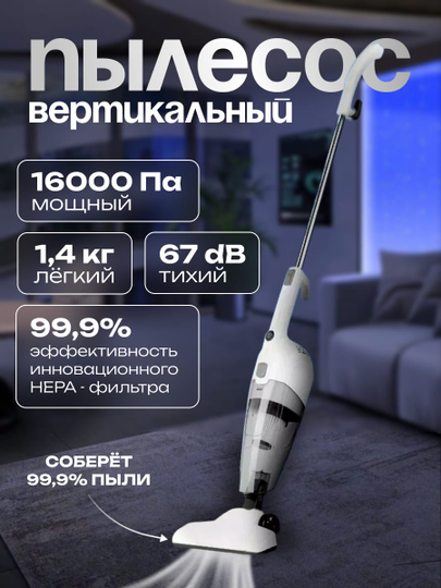 Пылесос вертикальный, PROLISS
