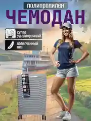 Черный чемодан ударопрочный из полипропилена на колесиках, размеры S, M, L