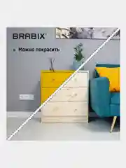 Комод деревянный ikea для хранения, сосна, 3 ящика, Brabix Scandi Sc-001 Раст, 641890