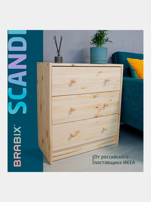 Комод деревянный ikea для хранения, сосна, 3 ящика, Brabix Scandi Sc ...
