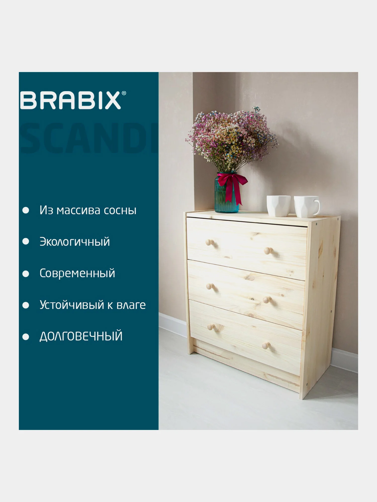 Комод деревянный ikea для хранения, сосна, 3 ящика, Brabix Scandi Sc-001 Раст, 641890
