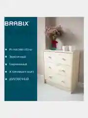 Комод деревянный ikea для хранения, сосна, 3 ящика, Brabix Scandi Sc-001 Раст, 641890