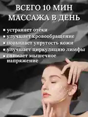 Лифтинг массажер для лица, шеи и тела 3D Massager