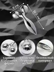 Лифтинг массажер для лица, шеи и тела 3D Massager