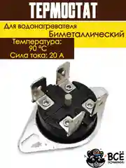 Термостат термодатчик биметаллический таблетка для водонагревателя KSD302