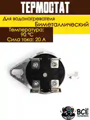 Термостат термодатчик биметаллический таблетка для водонагревателя KSD302