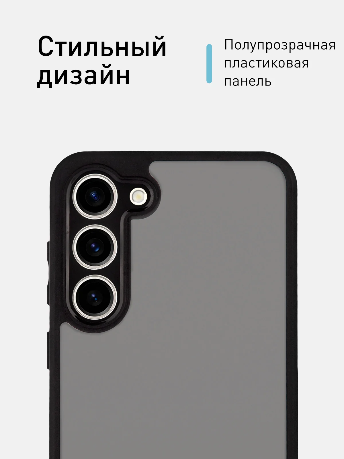 Черный чехол для Samsung Galaxy S23 Plus пластиковый ROSCO противоударный, силиконовая окантовка