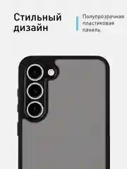 Черный чехол для Samsung Galaxy S23 Plus пластиковый ROSCO противоударный, силиконовая окантовка