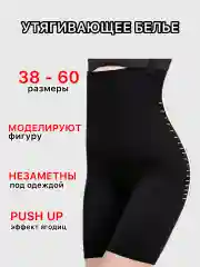 Черный утягивающее и корректирующее белье, шорты с высокой посадкой, панталоны