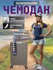 Бежевый чемодан ударопрочный из полипропилена на колесиках, размеры S, M, L