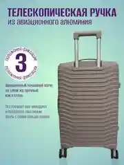 Бежевый чемодан ударопрочный из полипропилена на колесиках, размеры S, M, L