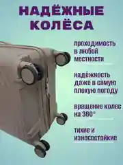 Бежевый чемодан ударопрочный из полипропилена на колесиках, размеры S, M, L