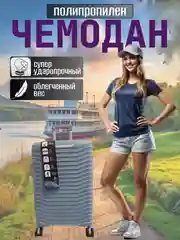 Светло-синий чемодан ударопрочный из полипропилена на колесиках, размеры S, M, L