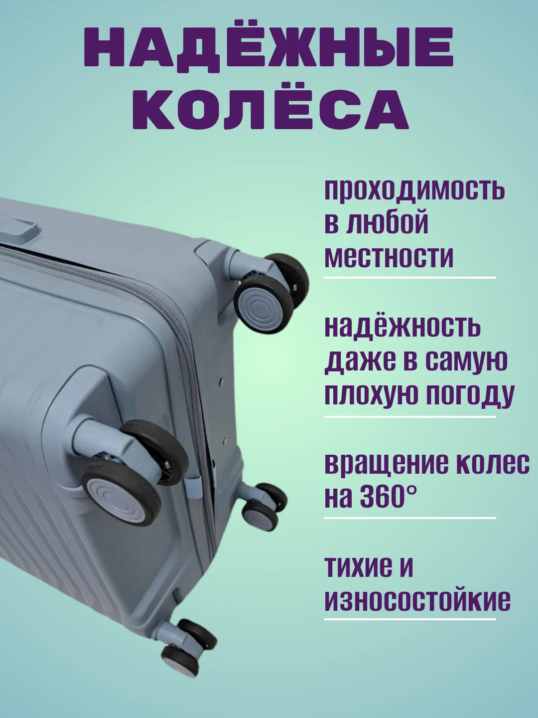Светло-синий чемодан ударопрочный из полипропилена на колесиках, размеры S, M, L