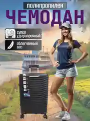 Черный чемодан ударопрочный из полипропилена на колесиках, размеры S, M, L