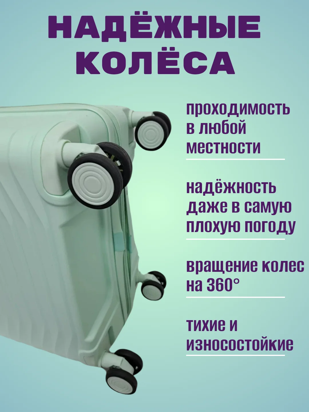 Мятный чемодан ударопрочный из полипропилена на колесиках, размеры S, M, L