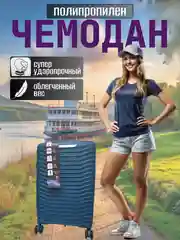 Синий чемодан ударопрочный из полипропилена на колесиках, размеры S, M, L