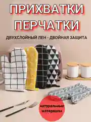 Кухонная прихватка для горячего, руковица плотная, варежка для посуды, держатель-варежка