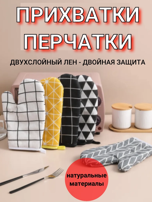 Кухонная прихватка для горячего, руковица плотная, варежка для посуды, держатель-варежка