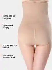 Бежевый корректирующие трусы, утягивающие послеродовые с высокой посадкой