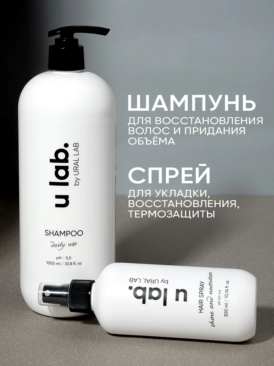 Подарочный набор ULAB: профессиональный шампунь и несмываемый спрей для всех типов волос