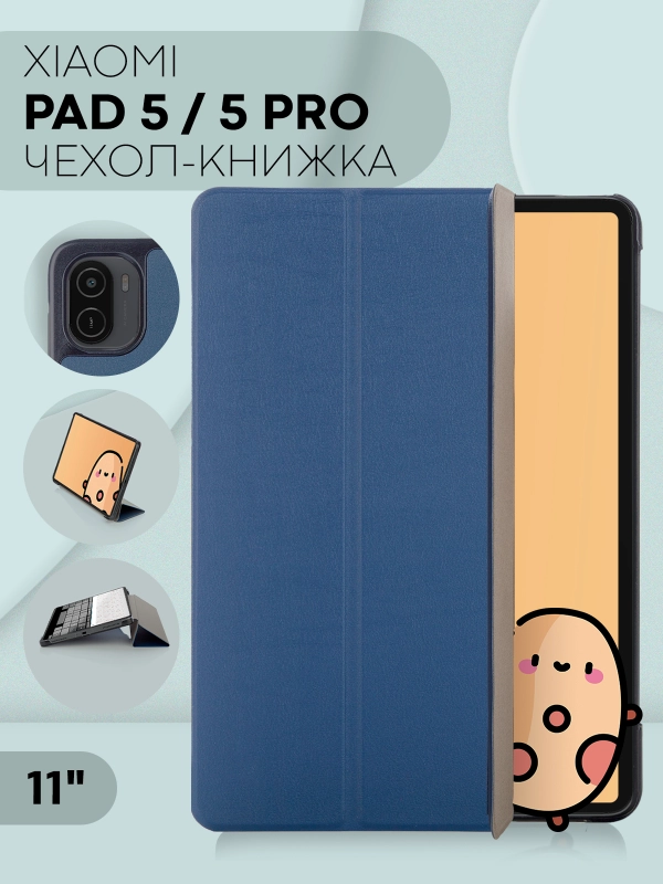 Чехол-книжка для планшета Xiaomi Pad 5, 5 Pro 11" из экокожи КАРТОФАН с функцией подставки