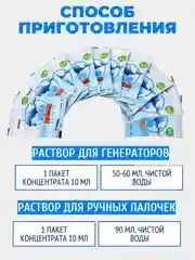 Мыльные пузыри, концентрат для пистолета и генератора