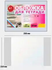 Обложки для учебников, тетрадей Петерсон, Гейдман, школа России, 5 шт, 26.5 см