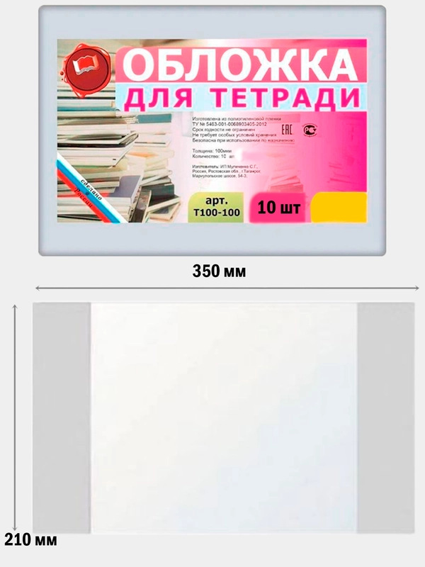 Обложки для учебников, тетрадей Петерсон, Гейдман, школа России, 5 шт, 26.5 см