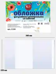 Обложки для учебников, тетрадей Петерсон, Гейдман, школа России, 5 шт, 26.5 см