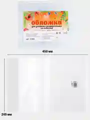 Обложки для учебников, тетрадей Петерсон, Гейдман, школа России, 5 шт, 26.5 см