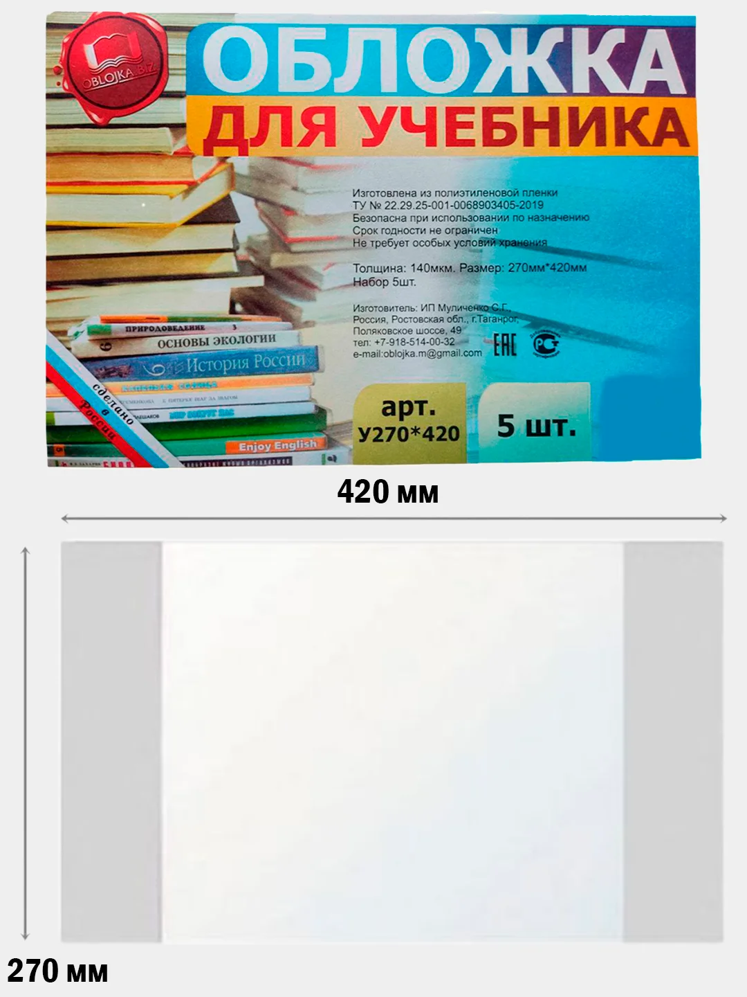 Обложки для учебников, тетрадей Петерсон, Гейдман, школа России, 5 шт, 26.5 см