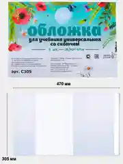 Обложки для учебников, тетрадей Петерсон, Гейдман, школа России, 5 шт, 26.5 см