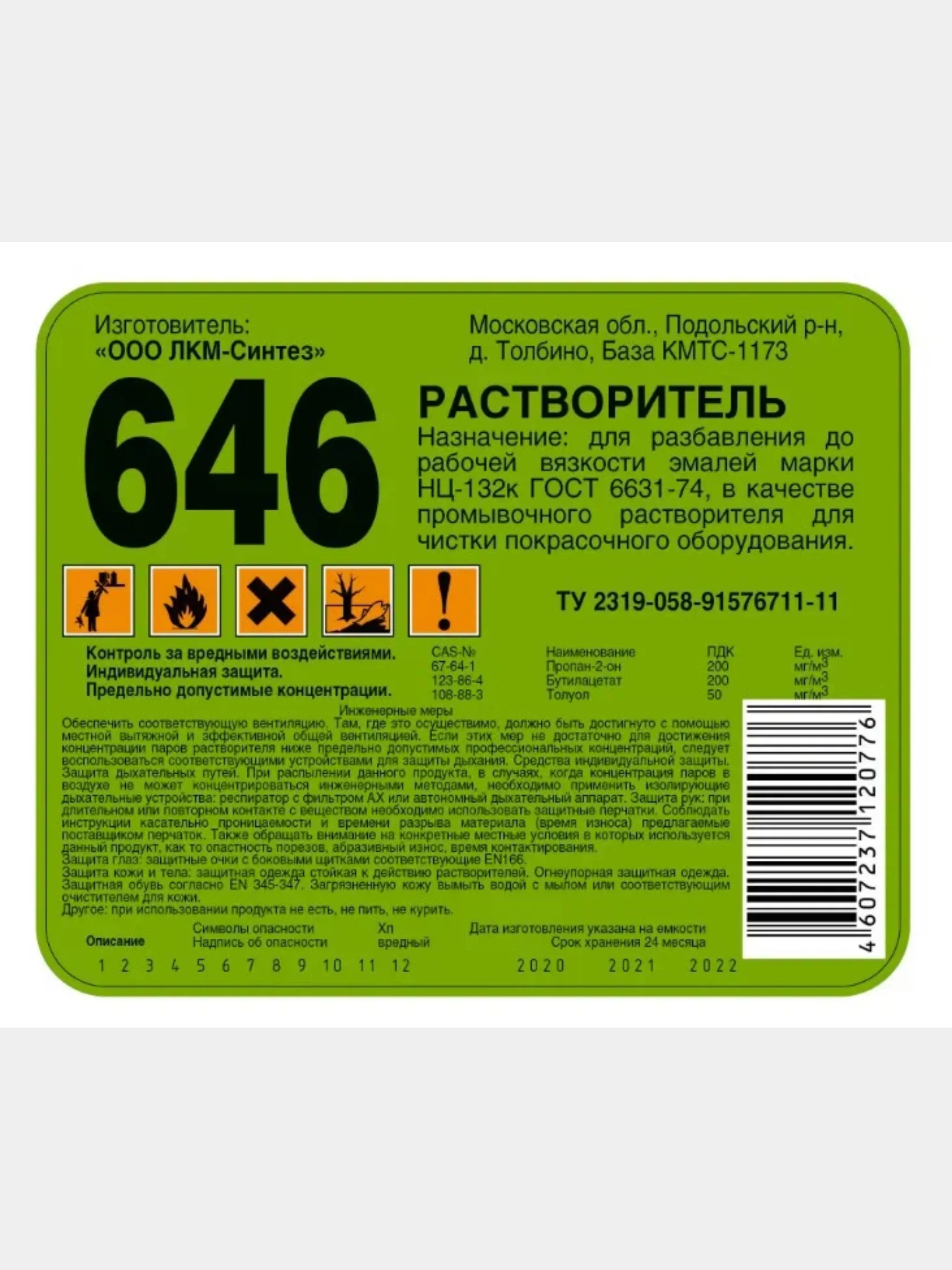 Растворитель 646, разбавитель, 900 мл